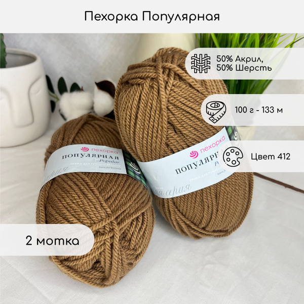 Популярная